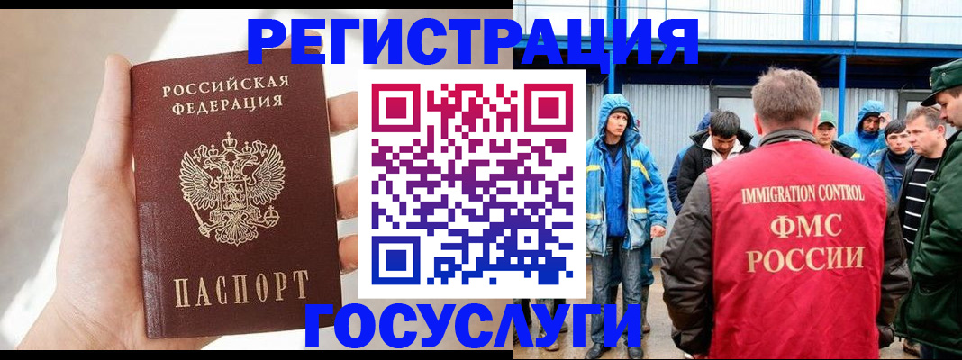 прописка для работы в Нарткале